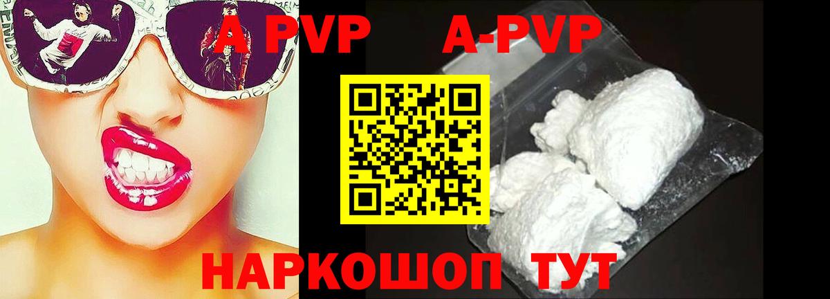 Орехово-Зуево  A-PVP  А ПВП Соль  Вход с VPN  A-PVP кристаллы  A PVP кристаллы 