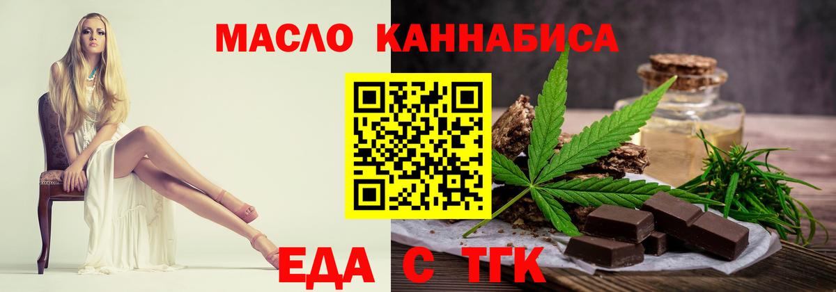 Еда ТГК конопля  Вход с VPN  Орехово-Зуево 