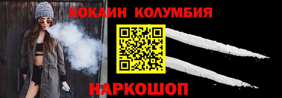 COCAIN Columbia Орехово-Зуево