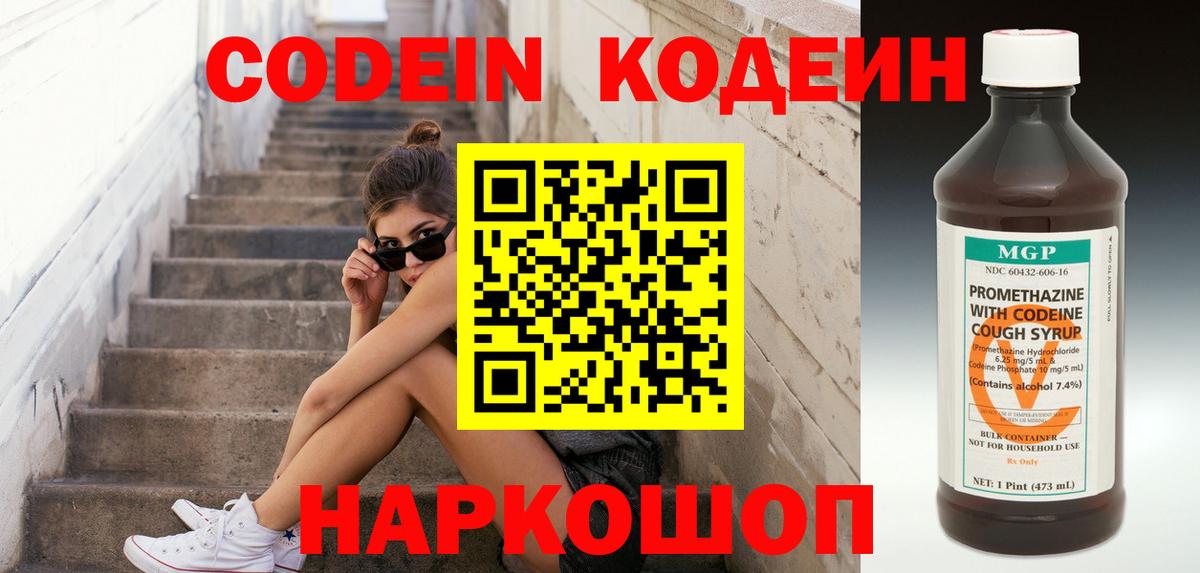 Codein напиток Lean (лин)  Кодеиновый сироп Lean напиток Lean (лин)  Орехово-Зуево  Вход с VPN 