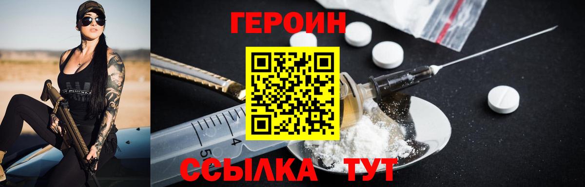 Орехово-Зуево  Героин Heroin  Вход с VPN 