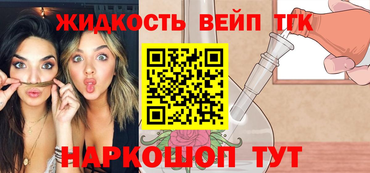 Дистиллят ТГК вейп Орехово-Зуево